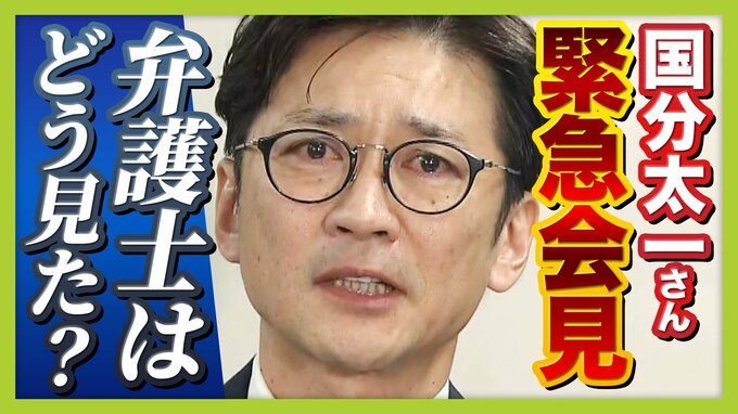 国分太一さん緊急会見で日テレに「３つのお願い」　弁護士が見たポイントは「同意得て、今後自ら発信できるか」|TBS NEWS DIG