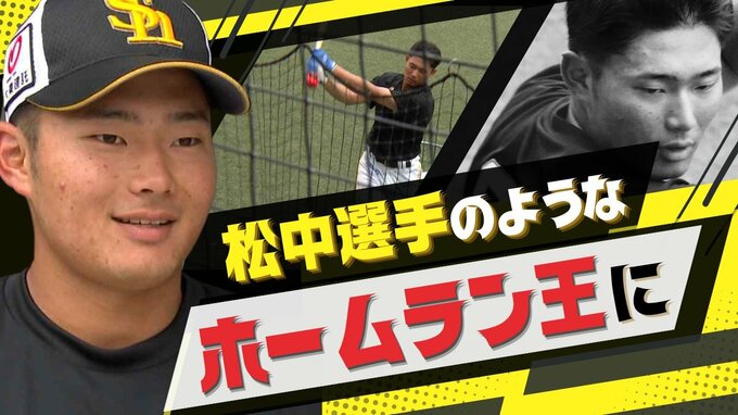 ホークス“将来の主砲候補”ルーキー生海選手「松中選手のようなホームラン王になりたい」　|　福岡のニュース｜RKB NEWS｜RKB毎日放送