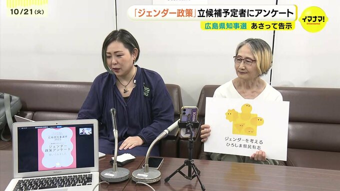 23日告示の知事選前に立候補予定者に聞く 「ジェンダー政策」 市民グループが新人３人にアンケート　結果を公表　|TBS NEWS DIG