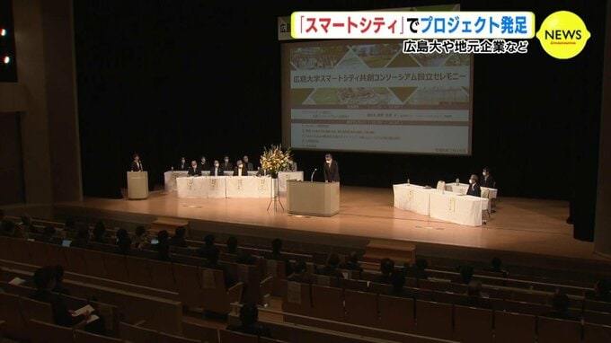 ｢スマートシティ｣でプロジェクト発足　広島大学や地元企業など|TBS NEWS DIG