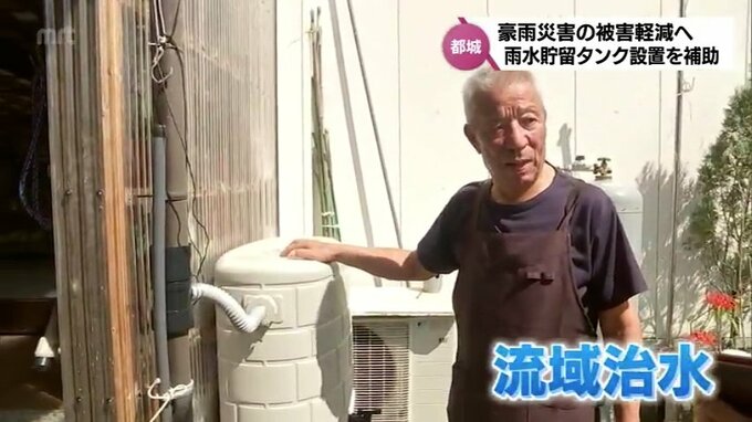 激甚化する豪雨災害の被害軽減へ「流域治水」を推進　「雨水貯留タンク」を自宅などに設置する費用を助成　都城市の取り組み　|　MRTニュース ｜ ＭＲＴ宮崎放送
