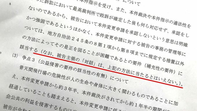 辺野古代執行訴訟　判決文を読み込むと明らかな矛盾が　「対話」は解決策にあたるのか、あたらないのか　|　沖縄のニュース｜RBC 琉球放送