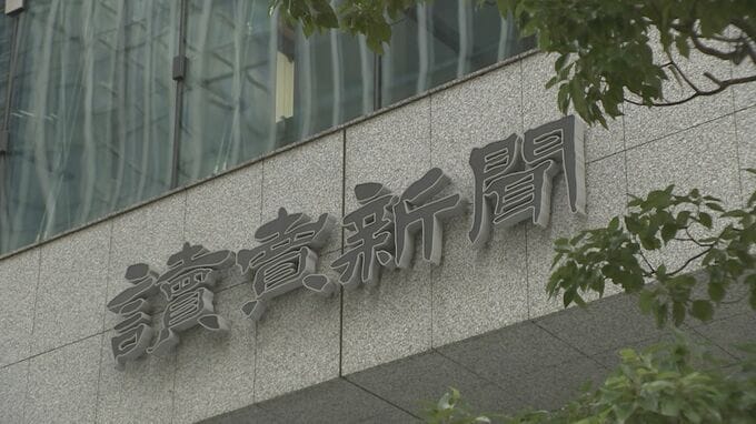 「生成AIの規律や利活用のあり方問いたい」 読売新聞が生成AI事業者に21億円あまりの賠償求め提訴 生成AI検索サービスで記事を無断利用されたとして 東京地裁|TBS NEWS DIG