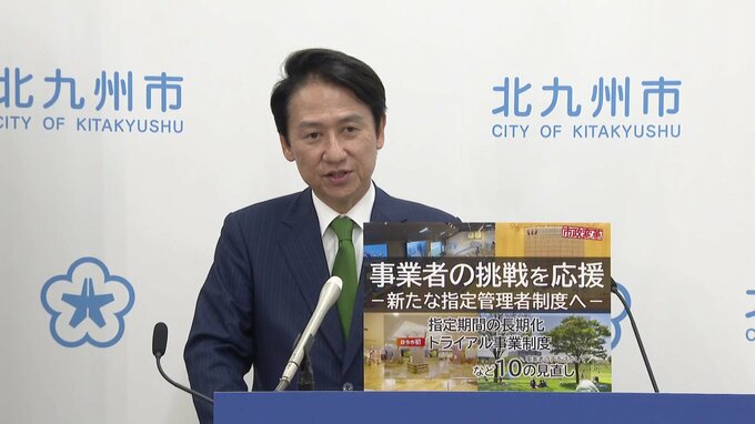 「公共施設をもっと使いやすく」指定管理者制度を見直し　事業者の新規参入促進へ　|　福岡のニュース｜RKB NEWS｜RKB毎日放送