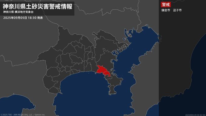 ＜解除＞【土砂災害警戒情報】神奈川県・横須賀市、三浦市、葉山町  5日18:30時点|TBS NEWS DIG