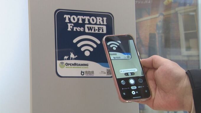 便利！TOTTORI Free Wi-Fiで自動接続　ストレスなく県内観光を|TBS NEWS DIG