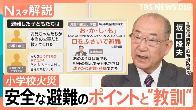 東京・北区の小学校火災　「ひさし」への避難から見える”安全な避難のポイント”と“教訓”【Nスタ解説】|TBS NEWS DIG