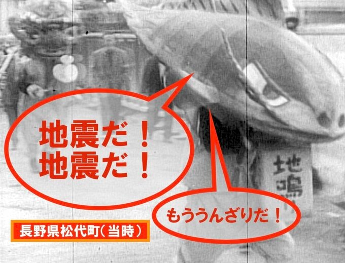 地震、地震、地震、脅かされ続けて5年半（1965年-70年 松代群発地震）【TBSアーカイブ秘録】|TBS NEWS DIG