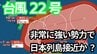【台風情報】「台風22号」急カーブして日本列島沿岸部を西から東へ　予報円内に近畿・東海・関東地方が　今後の進路は？　非常に強い勢力で日本に接近か【6日午後1時30分更新　気象庁発表　10月6日～10月21日までの16日間天気シミュレーション】　|　岡山・香川のニュース | 天気 | RSK山陽放送