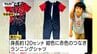 【速報】山形・酒田市で6歳男児が行方不明　警察が情報を求める　|　山形のニュース│TUYテレビユー山形