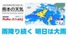 6月23日（火）【熊本の天気】雨が降り続く 明日は大雨　RKK気象予報士の天気解説 ＜阿蘇や天草のライブカメラも配信中＞　|　熊本のニュース｜RKK NEWS｜RKK熊本放送