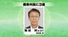 【速報】泰阜村長に横前明さん（67）が3選　|　SBC NEWS | 長野のニュース | SBC信越放送