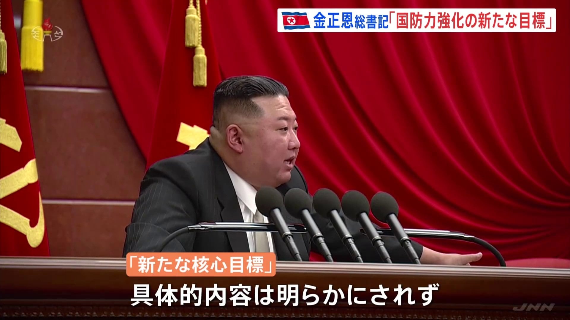 北朝鮮・金正恩総書記「国防力強化へ新目標」 党中央委総会2日目 TBS NEWS DIG