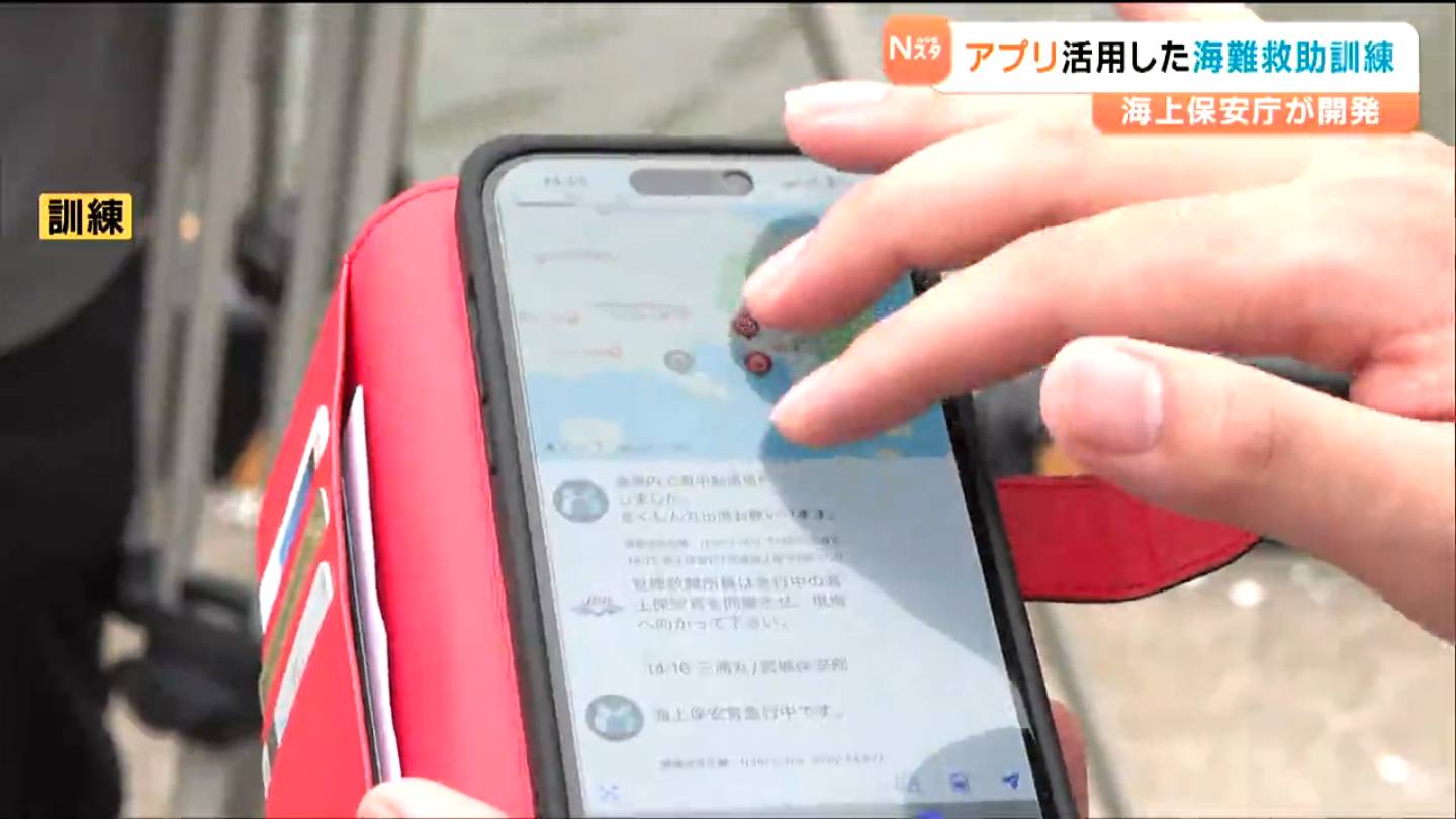 海でおぼれた人を“アプリ”で救う訓練 “位置情報”を共有し連携強化を