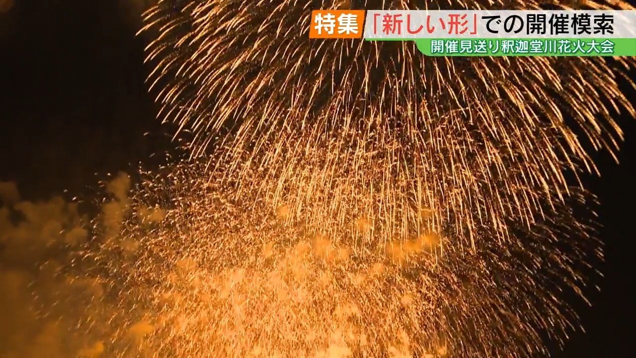 釈迦堂 川 花火 大会