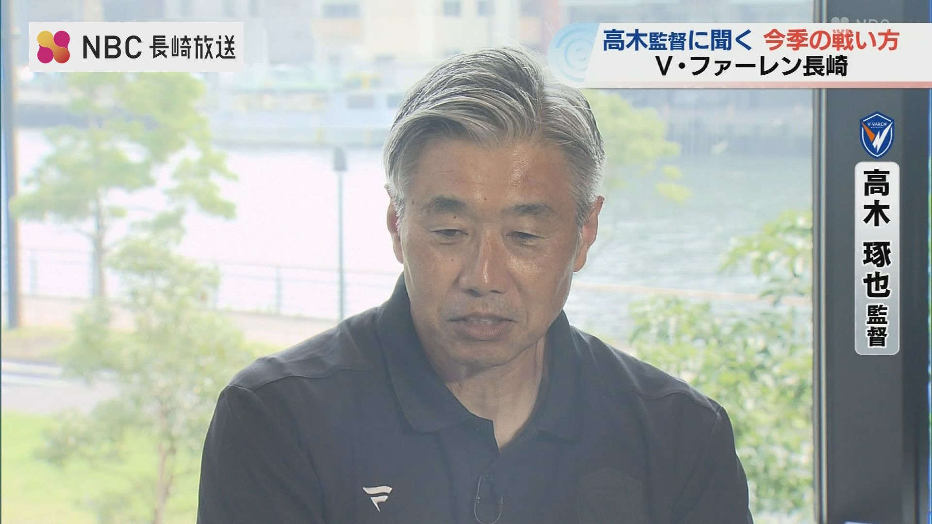 V・ファーレン長崎 高木監督が語る昇格への道 | 長崎のニュース | 天気