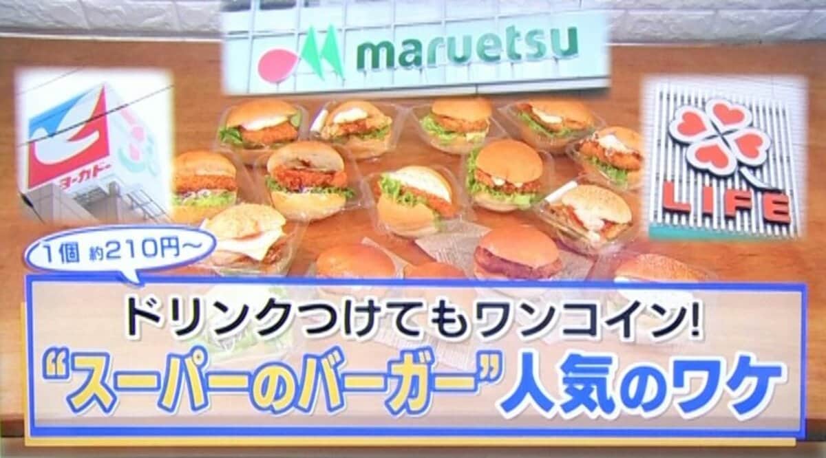 顔よりデカい“特大バーガー”が目当ての客も…ナゼ？「スーパーの