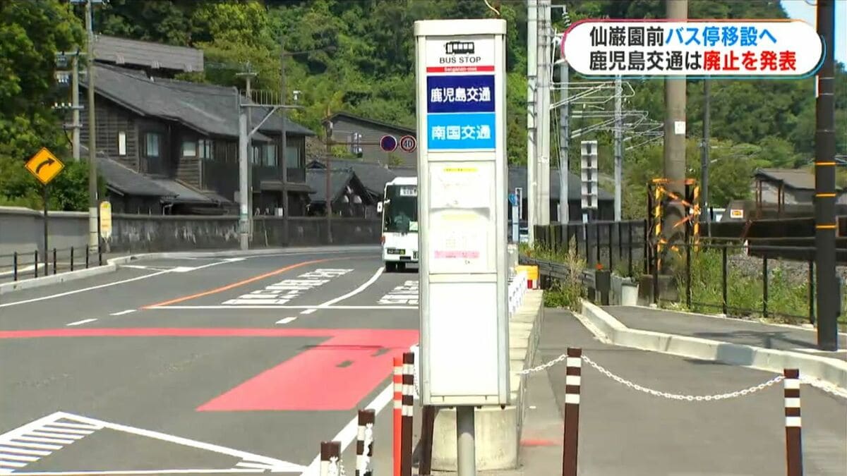 鹿児島県バス協会がバス停移設に同意 国側に伝える 早ければ今晩にも