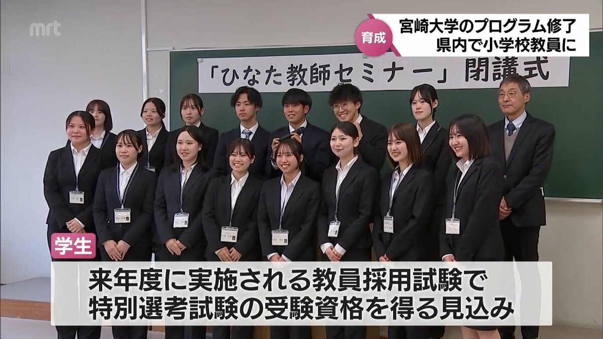 人材の育成や定着へ 宮崎県内で小学校教員を志す学生を対象 宮崎大学の