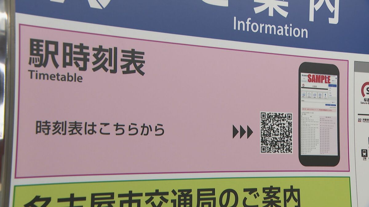 地下鉄のホームから「時刻表」が消えてQRコードに そのワケは