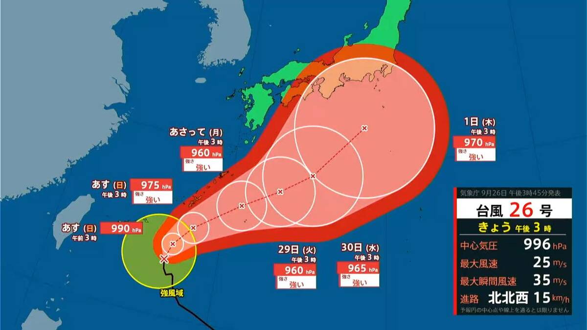 台風26号　奄美地方はあす27日(日)にも強風域に入るおそれ　鹿児島