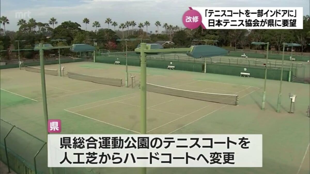 一部をインドアコートに」改修予定の宮崎県総合運動公園テニス