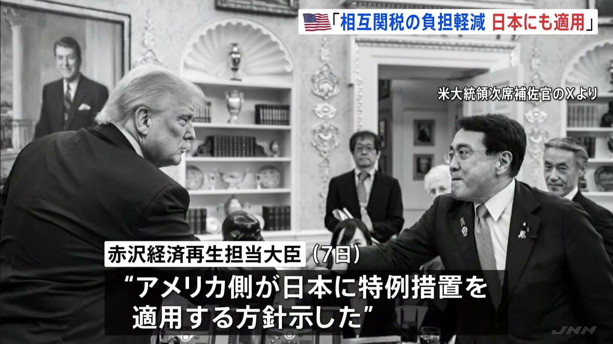 米・ホワイトハウス 赤沢大臣の説明認める「相互関税の負担軽減特例