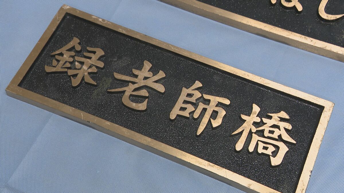 盗品と知りながら“橋銘板”など10点・約38万円相当を売却した疑い…　無職の男（63）を逮捕　「知りませんでした」と容疑否認