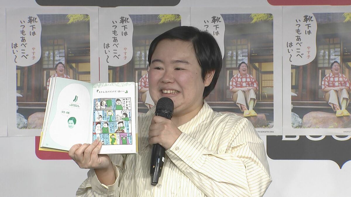 やす子】8100（はい〜）万部売りたい初の書籍は「フワさんにも買って