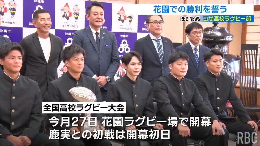 「低いディフェンスで止め、強みの機動力で得点したい」　8年ぶりの花園に挑むコザ高ラグビー部が必勝誓う