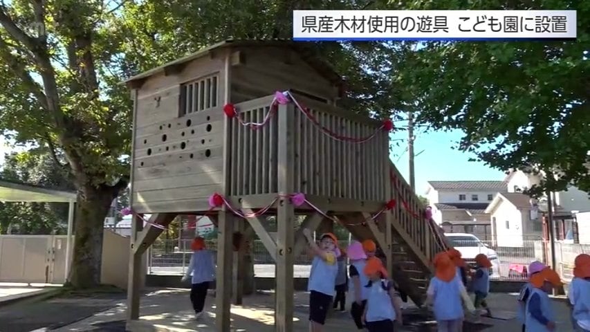 都城市のこども園に宮崎県産木材を活用した遊具が完成