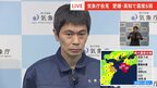 「南海トラフ巨大地震の発生可能性　急激に高まっているとは考えていない」気象庁【愛媛・高知で震度6弱】|TBS NEWS DIG