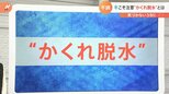 冬こそ“脱水症状”に注意!一体なぜ?予防法を解説します|TBS NEWS DIG