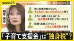 婚活アドバイザー・植草美幸さんに聞く 結婚・恋愛の「昔」と「今」 進む“少子化”で出生数70万人割れ　全世代負担の「子育て支援金」は“独身税”？【news23】|TBS NEWS DIG