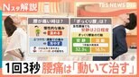 痛む時は冷やす？温める？「休んで治す」とぶり返す？冷房や寝不足で急増する夏の腰痛に“1回3秒”の対策【Nスタ解説】|TBS NEWS DIG