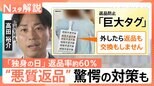 中国「独身の日」に横行する“悪質返品” 短期間着用の「羊毛党」に企業は「巨大タグ」「南京錠」で対抗【Nスタ解説】|TBS NEWS DIG
