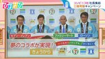 三陸常磐の“美味しいもの”盛りだくさん!セブン・ファミマ・ローソンが夢のコラボ【ひるおび】|TBS NEWS DIG