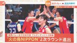 「火の鳥NIPPON」2次ラウンド進出　世界バレー女子日本代表 アルゼンチンに3-0 快勝|TBS NEWS DIG