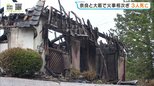  住宅火災相次ぎ３人死亡　奈良・五條市では木造住宅全焼　70・80代の姉妹とみられる２人の遺体発見　大阪・平野区の市営住宅でも２部屋全焼　１人の死亡確認　|TBS NEWS DIG