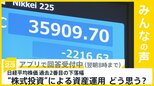 株価 終値2216円値下がり 終値では過去2番目の下落幅 あなたは“株式投資”による資産運用どう思う?【news23】|TBS NEWS DIG
