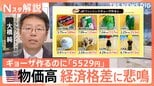 トランプ政権1年 「働けど働けど生活成り立たず」…キャベツ1玉1000円超！？物価高・経済格差に悲鳴【Nスタ解説】|TBS NEWS DIG