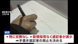 参議院　手書き速記者の廃止決定　速記録のペーパーレス化も|TBS NEWS DIG