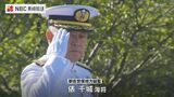 「国民の負託に応えていく」俵千城 新佐世保地方総監 着任式【海上自衛隊】 | 長崎のニュース | 天気 | NBC長崎放送