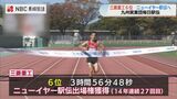 九州実業団毎日駅伝・三菱重工6位 ニューイヤー出場決定 | 長崎のニュース | 天気 | NBC長崎放送