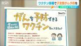 4月9日は「子宮の日」ワクチンの『無料接種』を2026年3月まで期間延長 子宮頸がんの88.3%を予防できるというデータも | 新潟のニュース・天気|BSN NEWS|BSN新潟放送