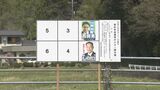 美祢市長選挙告示 現職、前職一騎打ちの選挙戦に　山口県|TBS NEWS DIG