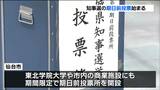宮城県知事選の"期日前投票"がスタート!有権者がさっそく未来への一票|TBS NEWS DIG