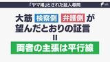 【記者解説】血痕の赤みは「消える」のか？「残る」のか？　「袴田事件」の再審めぐる審理“ヤマ場”の証人尋問のポイントとは|TBS NEWS DIG