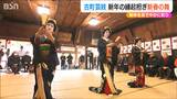 新潟が誇る“伝統文化”の象徴『古町芸妓』が新春の舞を奉納|TBS NEWS DIG