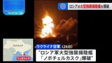 ウクライナ「クリミアでロシアの強襲揚陸艦を爆破」 1人死亡か|TBS NEWS DIG